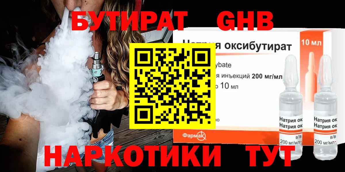 Бутират GHB Новый Уренгой