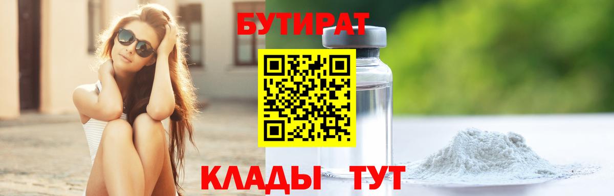Бутират оксибутират  Вход с VPN  Новый Уренгой 
