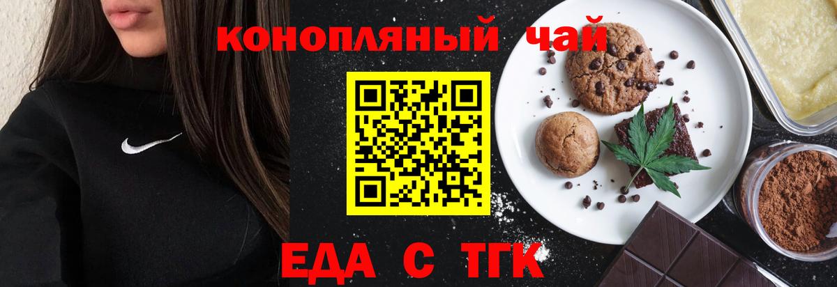 Еда ТГК марихуана  Вход с VPN  Новый Уренгой 