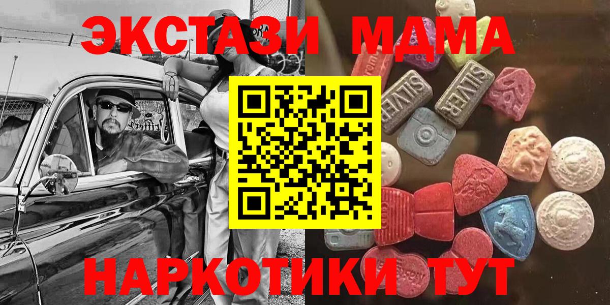 ЭКСТАЗИ 99%  Ecstasy 280 MDMA  Вход с VPN  Экстази  Новый Уренгой 